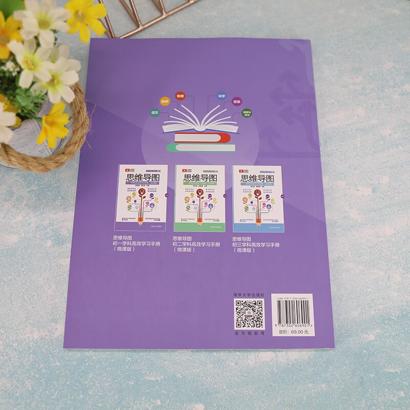思维导图初一学科高效学习手册（微课版）详情图