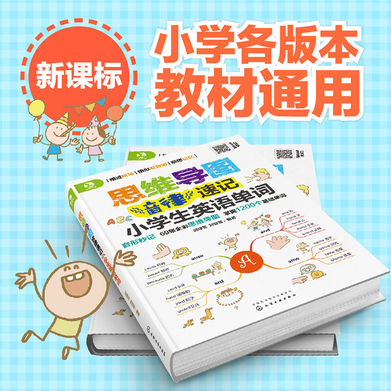 思维导图音律速记小学生英语单词详情图