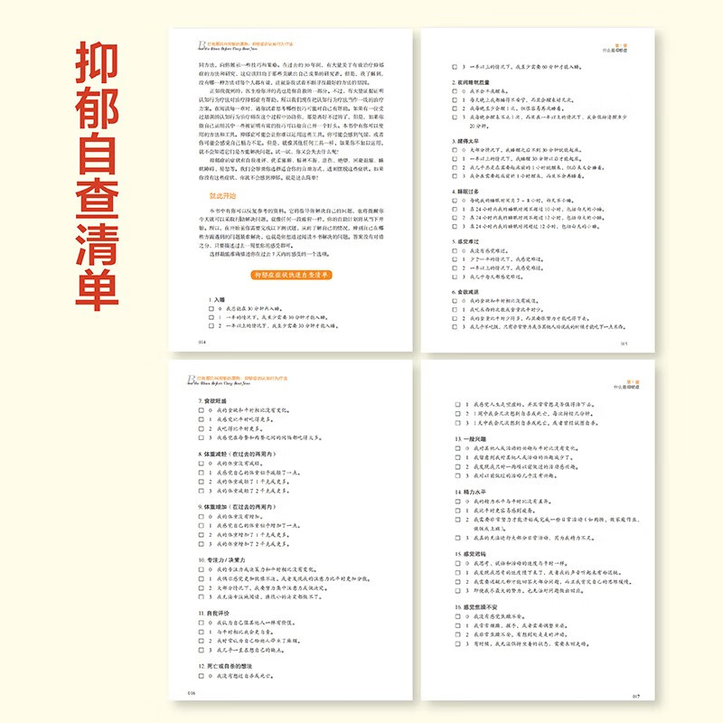 打败那只叫抑郁的黑狗：抑郁症的认知行为疗法（人邮普华出品）详情图
