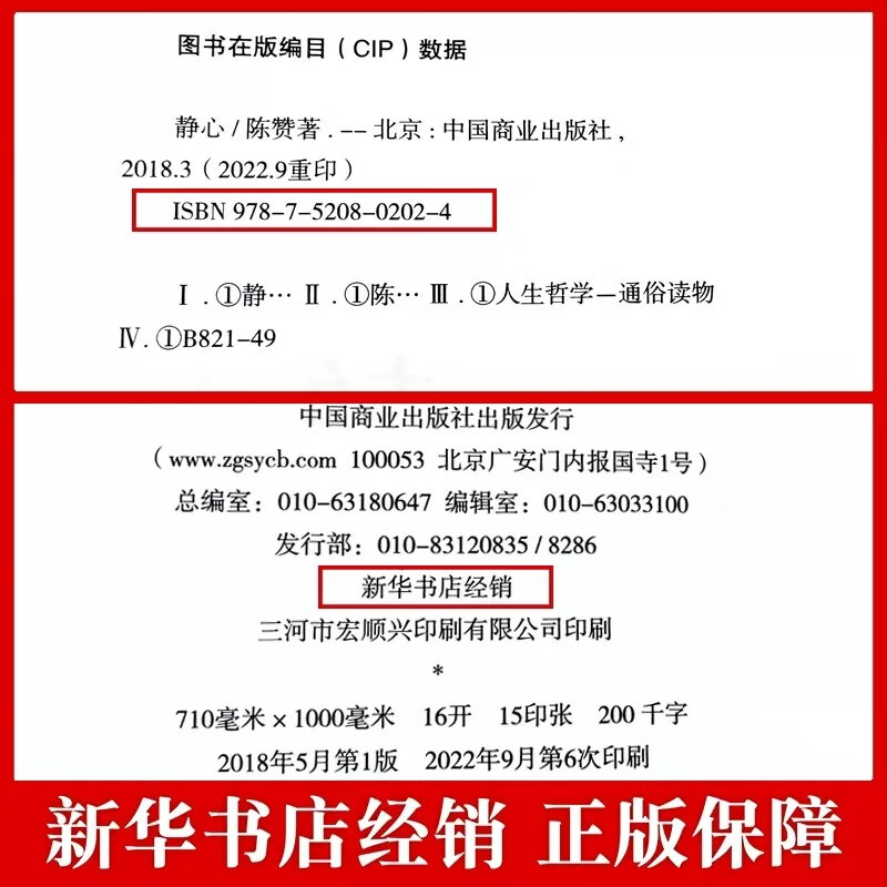 静心-战胜焦虑抑郁的心理策略全套2做自己的心理医生心灵励志积极心理学情绪控制书籍心理健康心理疏导书籍详情图