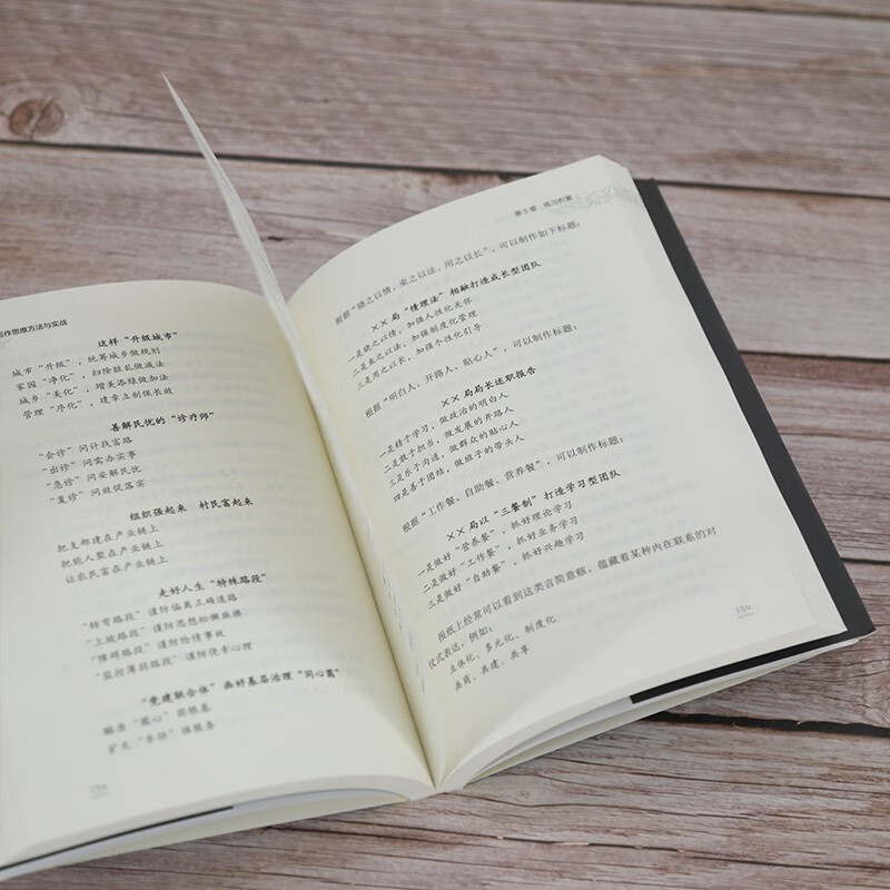 公文写作思维方法与实战（新时代·职场新技能）