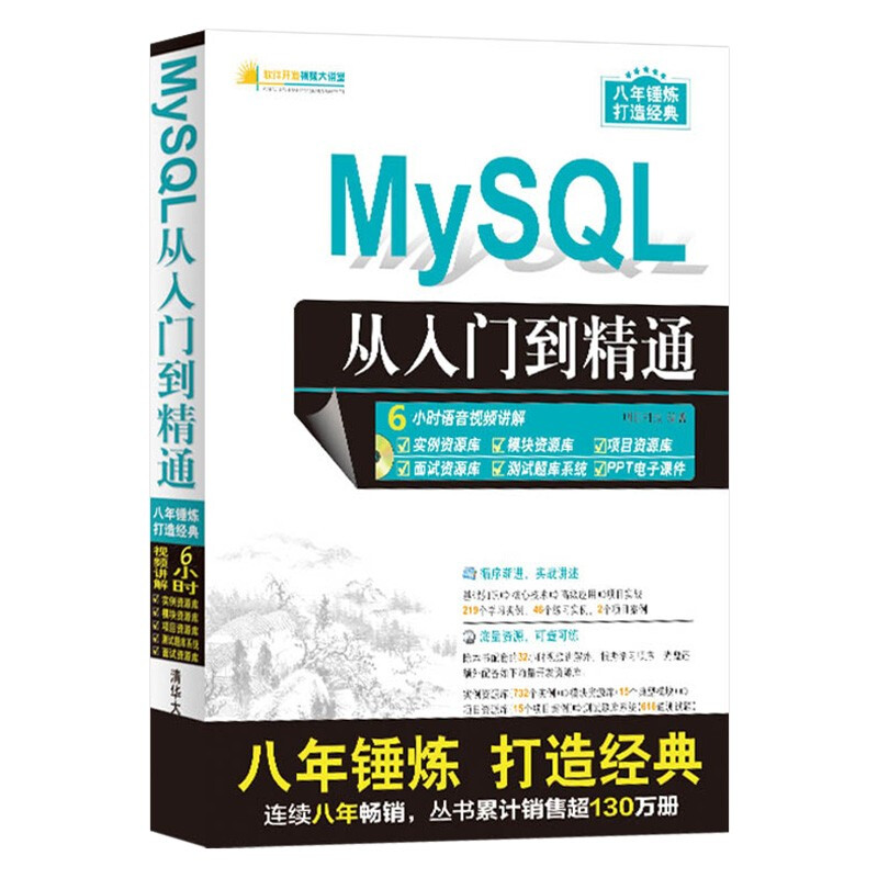MySQL教程七册 高性能MySQL MySQL从入门到精通 MySQL数据库应用 MySQL基详情图
