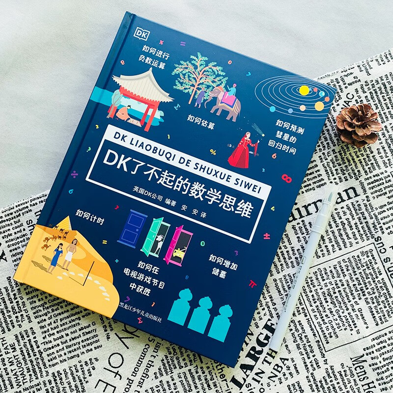 【包邮】儿童数学逻辑思维训练书 DK有趣的数学科学 DK儿童数学思维手册 DK了不起的数学思维详情图
