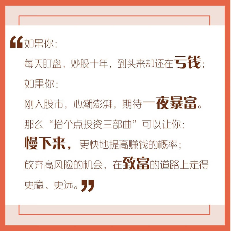 慢慢变富+指数基金定投+长期价值投资（十点理财3本套装 京东）（人邮普华出品）详情图