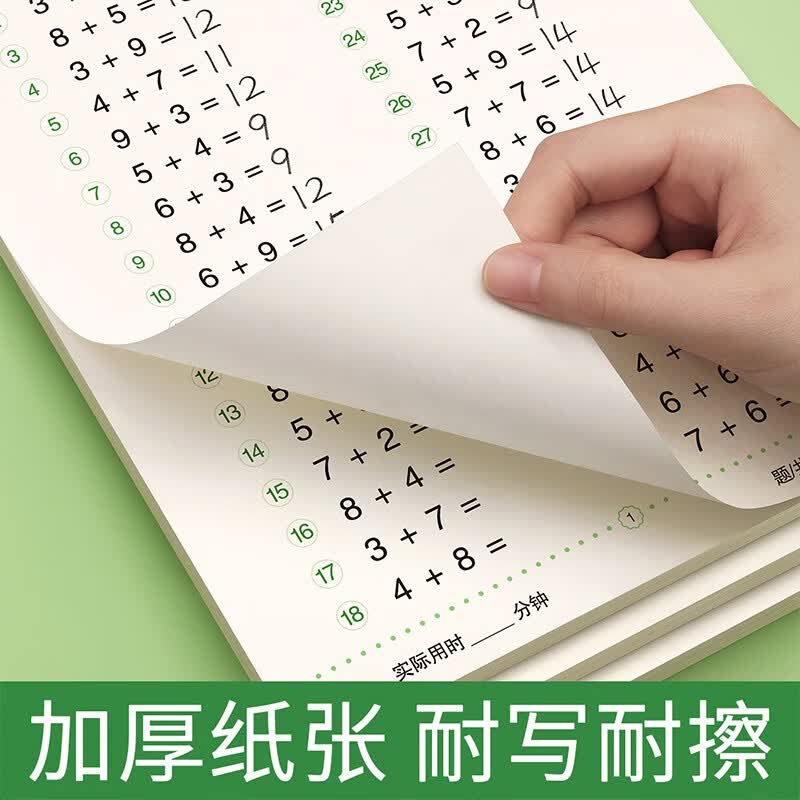 金枝叶一年级口算天天练幼小衔接100以内加减法练习题每日一练口算题卡幼儿园大班学前班中班幼升小数学教材算术练习册 【全套5本】10-100以内加减法/共465页详情图