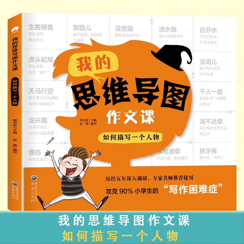 怎样写作文我的思维导图作文课五感法写作文三到六年级四五年级作文书通用语文作文入门3456作文范文写作技巧方法小学生作文书大全 思维导图素材...详情图