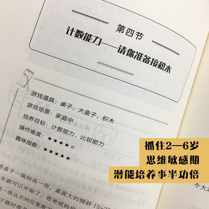 张梅玲 让孩子受益一生的数学思维训练   中科院儿童数学认知研究专家张梅玲教授重磅打造详情图