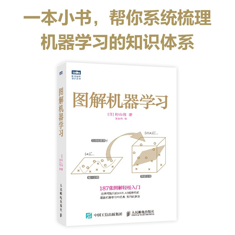 图解机器学习（图灵出品） deepseek教程详情图