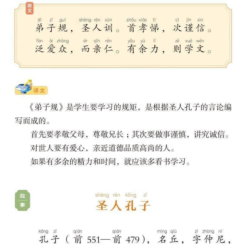 [学校推荐] 弟子规 彩图注音版思维导图名著阅读中国世界经典文学少儿名著课外阅读小学必读名著书详情图