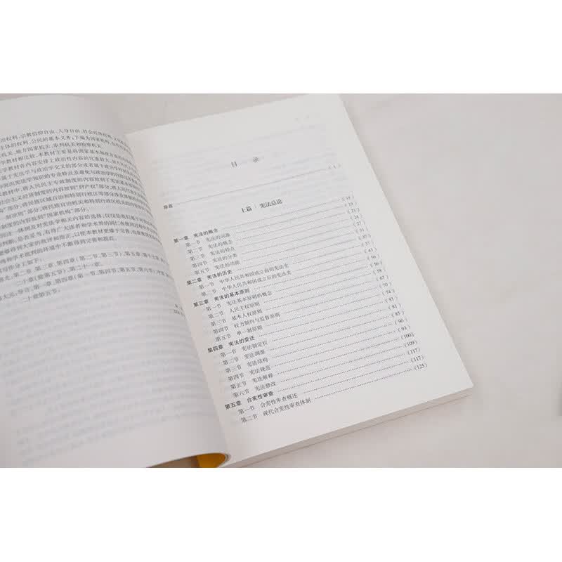 正版 中国宪法 胡锦光韩大元 法律出版社 大学本科考研法学黄皮教材高等教育教科书 宪法总论 公民基本权利义务 政治权利 社会经济权利 【第五版】
