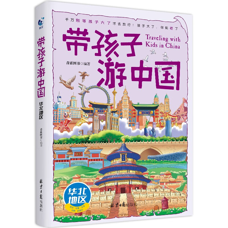 带孩子游中国详情图
