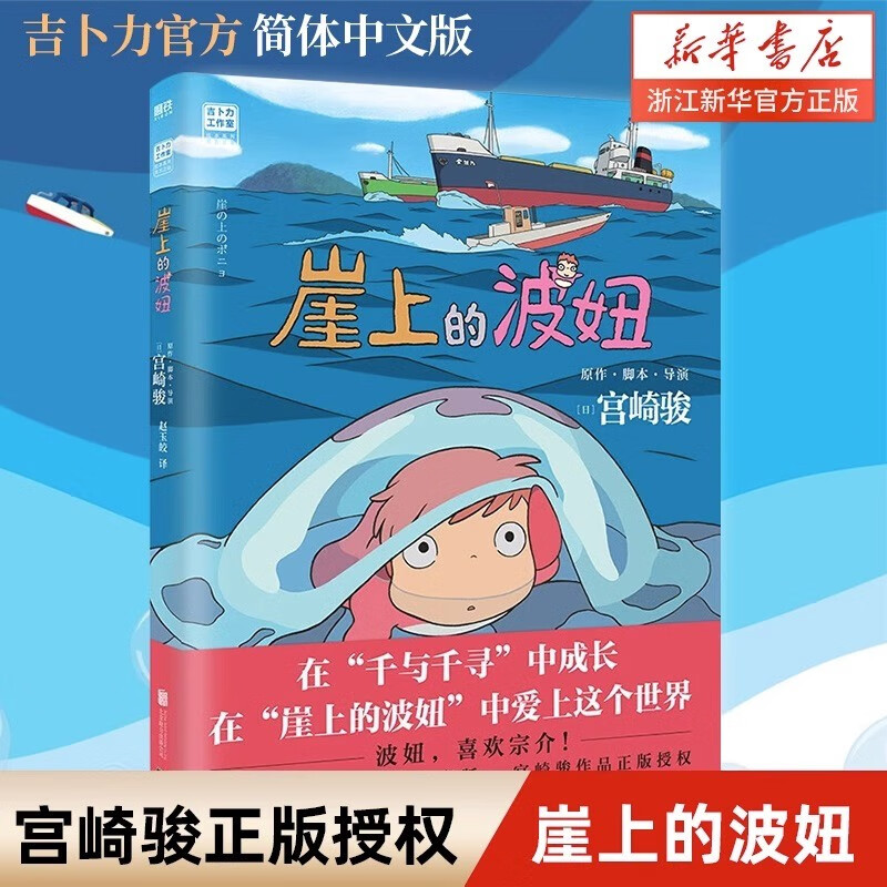 【宫崎骏漫画书全套自选】幽灵公主/龙猫/千与千寻/崖上的波妞/天空之城/起风了/哈尔的移动城堡 吉卜力工作室认定日本动漫简体中文版全套漫画书...详情图