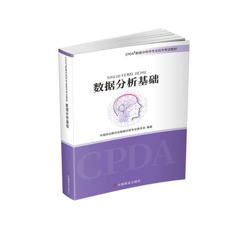 数据分析基础详情图