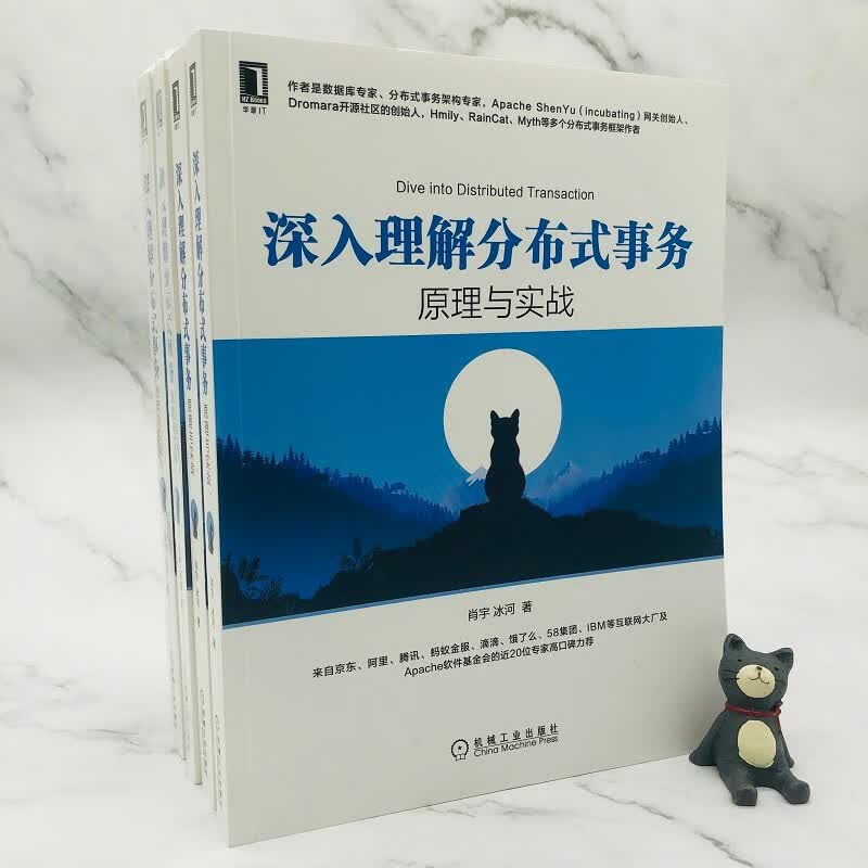 深入理解分布式事务：原理与实战详情图