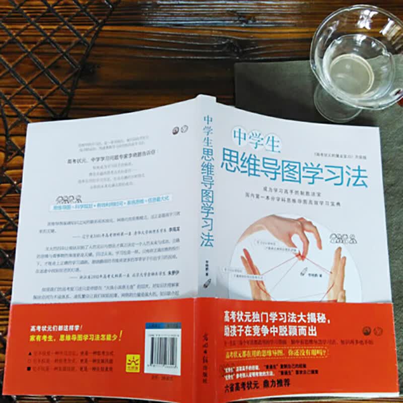 中学生思维导图学习法:(高考状元的屠龙宝刀升级版)详情图