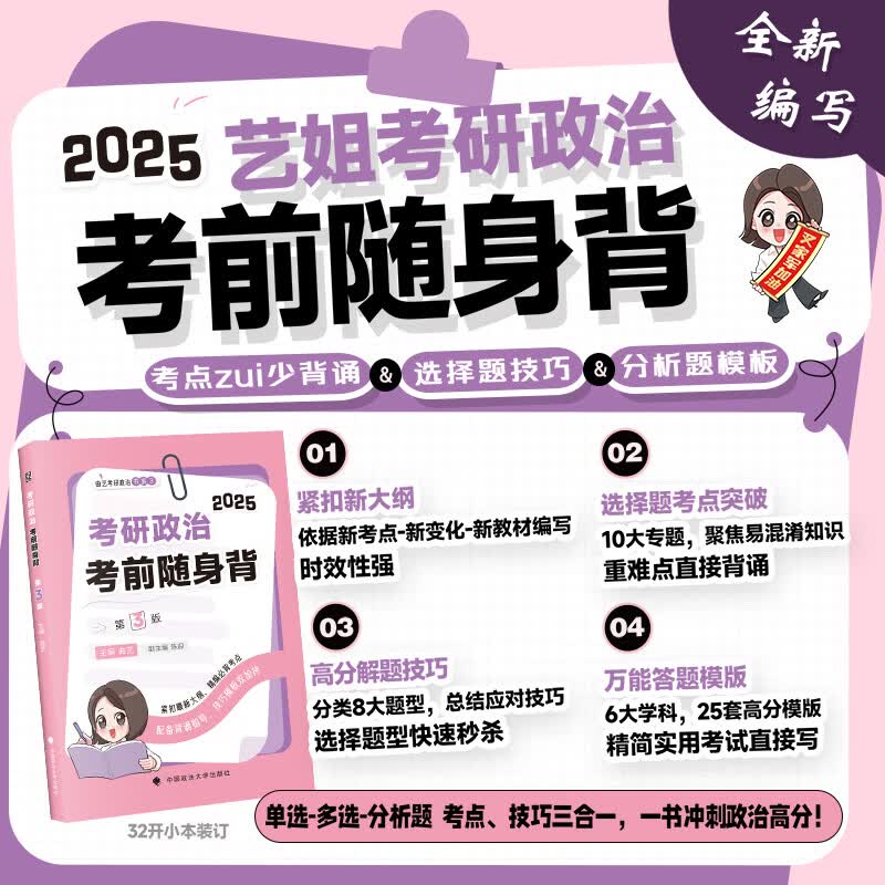 多品任选】2026曲艺考研政治真题+甄选题集+精讲精练+考点精华预测模考3+1   可撘徐涛肖秀荣腿姐陆寓丰1000题背诵手册 现货【清仓特价】2025曲艺考研...详情图