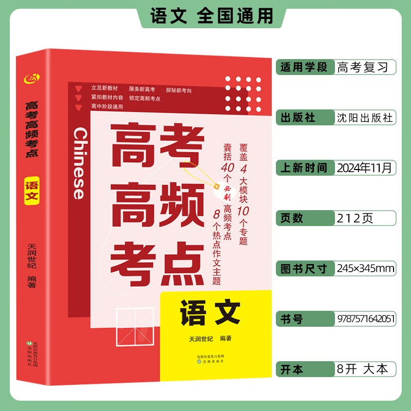 高考高频考点 语文高中通用必刷题高考真题思维导图答案解析高三高中总复习资料教辅分类专项训练试题专题众阅详情图