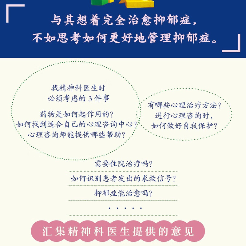 我和抑郁症的3000天详情图