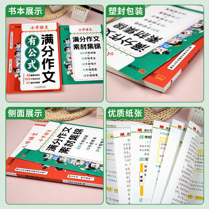 汉知简小学语文满分作文有公式 小学生作文书大全二三四五六年级部编配套人教版扩句法写作文优秀素材思维导图小升初写作技巧书籍 小学语文作文公式 满分范文 满分作文 【送作文素材集锦】满分作文有公式详情图