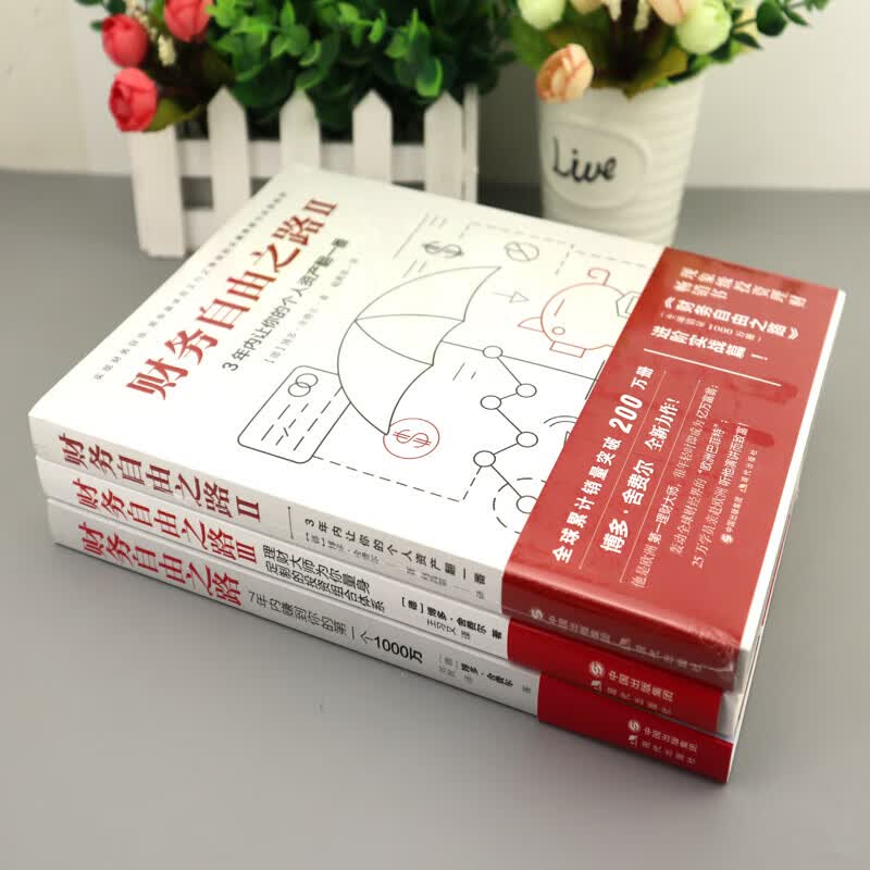 【现货速发】财务自由之路套装 实现财务财富自由 小狗钱钱作者博多舍费尔 金融投资理财个人投资理财书籍 财富自由之路详情图