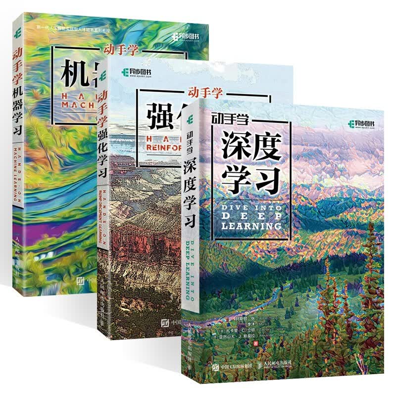 动手学三部曲:动手学深度学习+动手学机器学习+动手学强化学习详情图
