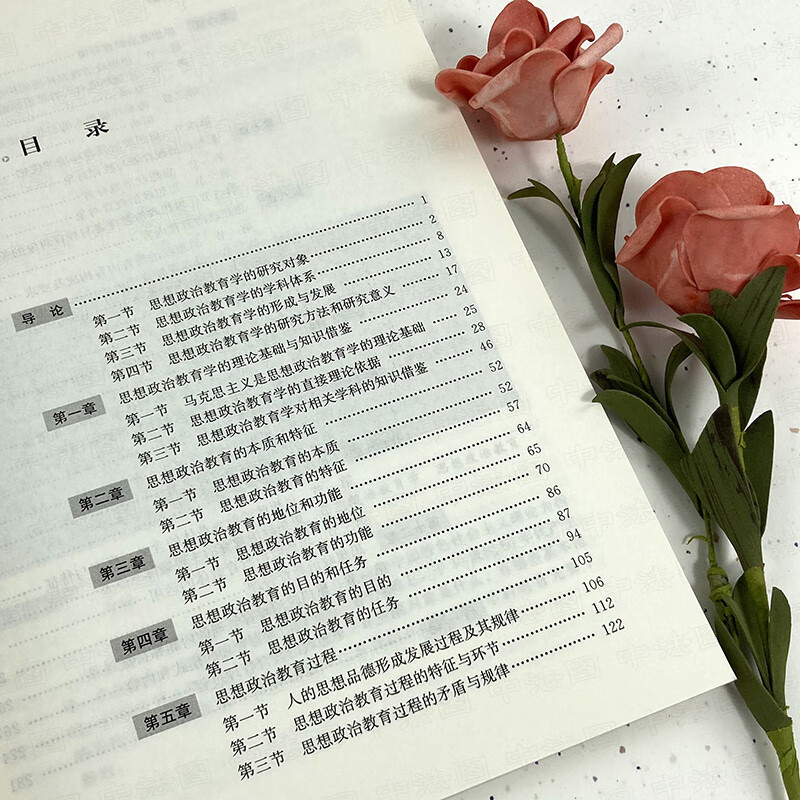 正版 新编21世纪思想政治教育专业系列教材 中国人民大学出版社 本科考研蓝皮教材高等教育教科书 思想政治教育心理学 第三版第3详情图