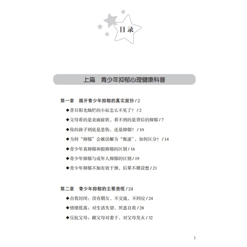 青少年抑郁心理学