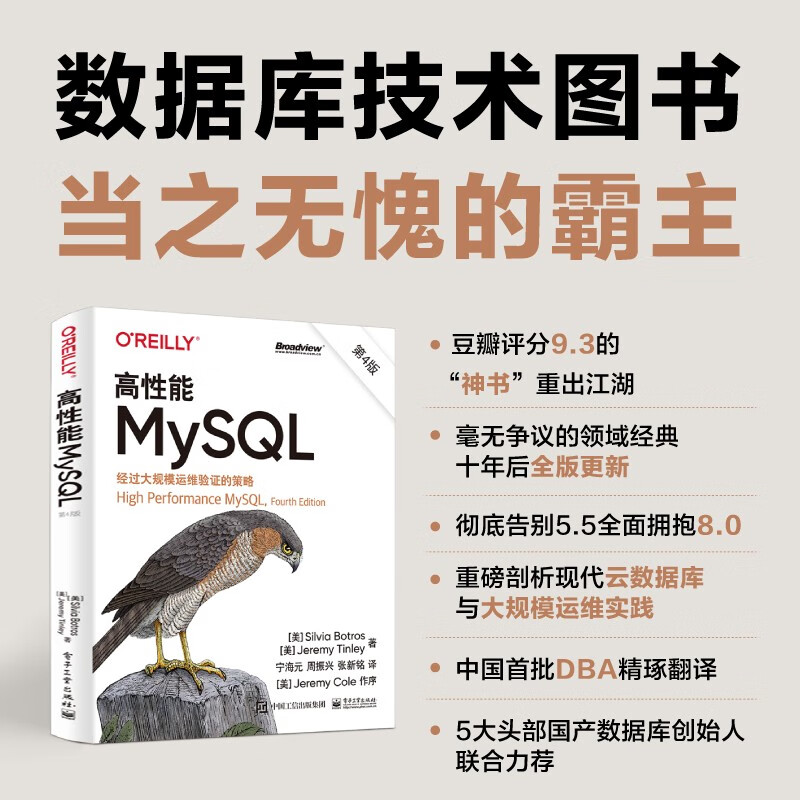高性能MySQL（第4版）