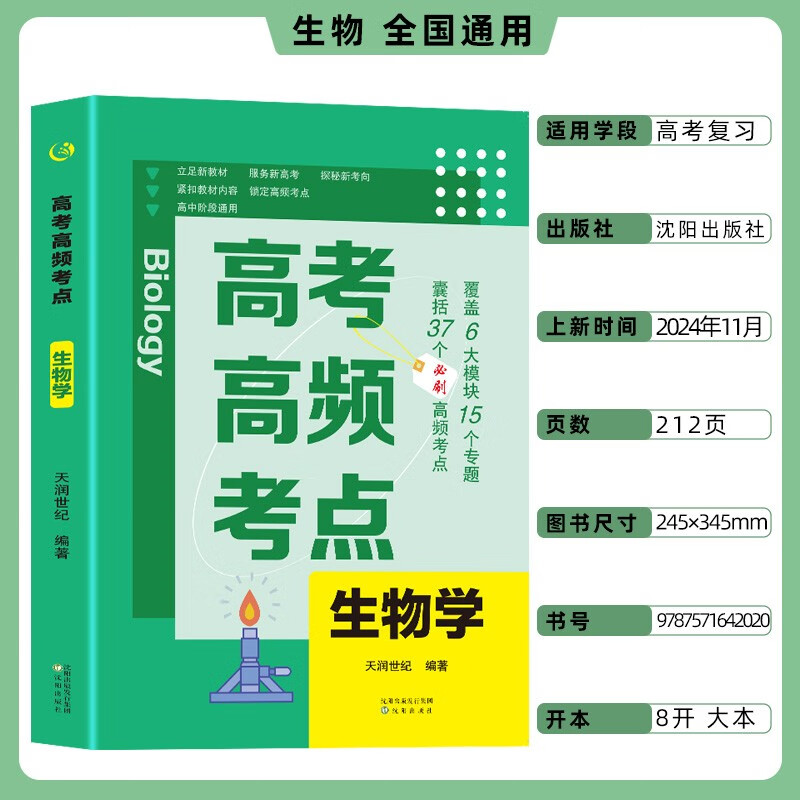 高考高频考点 生物高中通用必刷题高考真题思维导图答案解析高三高中总复习资料教辅分类专项训练试题专题众阅详情图