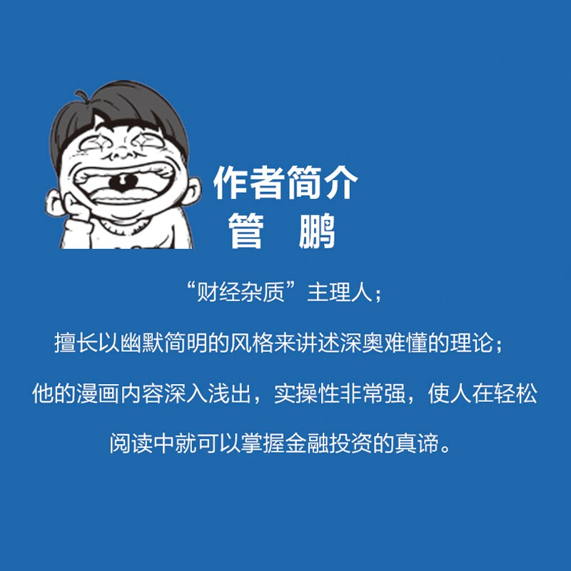 一小时漫画基金实战法（人邮普华出品）详情图