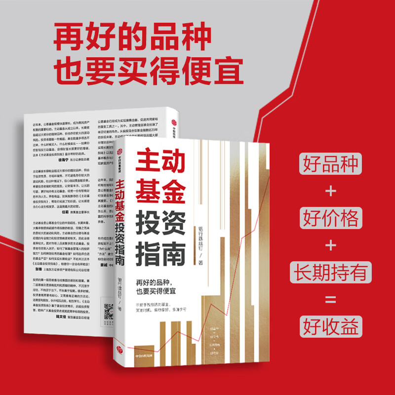 指数基金投资指南+定投十年财务自由+主动基金投资指南（套装3册） 银行螺丝钉著 中信出版社图书
