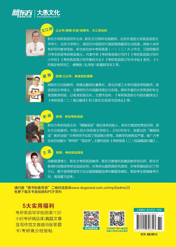 新东方 2024四大名师讲真题 考研英语(一)历年真题详解：基础版 一线教师助你冲刺高分俞敏洪力荐详情图