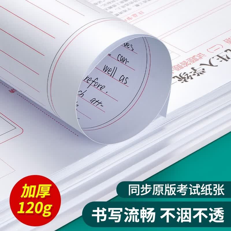 六品堂2025年新版考研答题卡研究生考试英语作文纸训练专用答题纸详情图