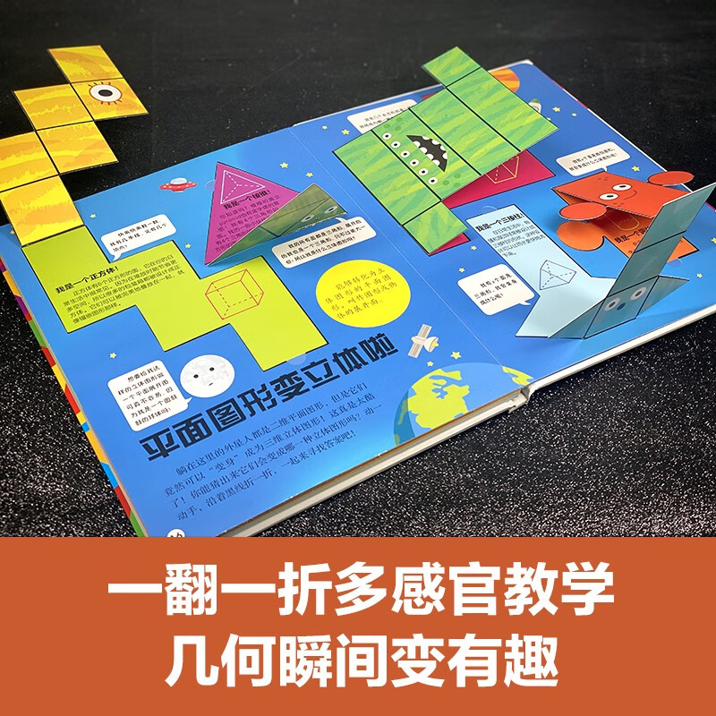 DK我的第一本几何思维启蒙书 数学启蒙 幼儿思维启蒙 立体暑假作业 一升二暑假衔接 小升初暑假衔接详情图