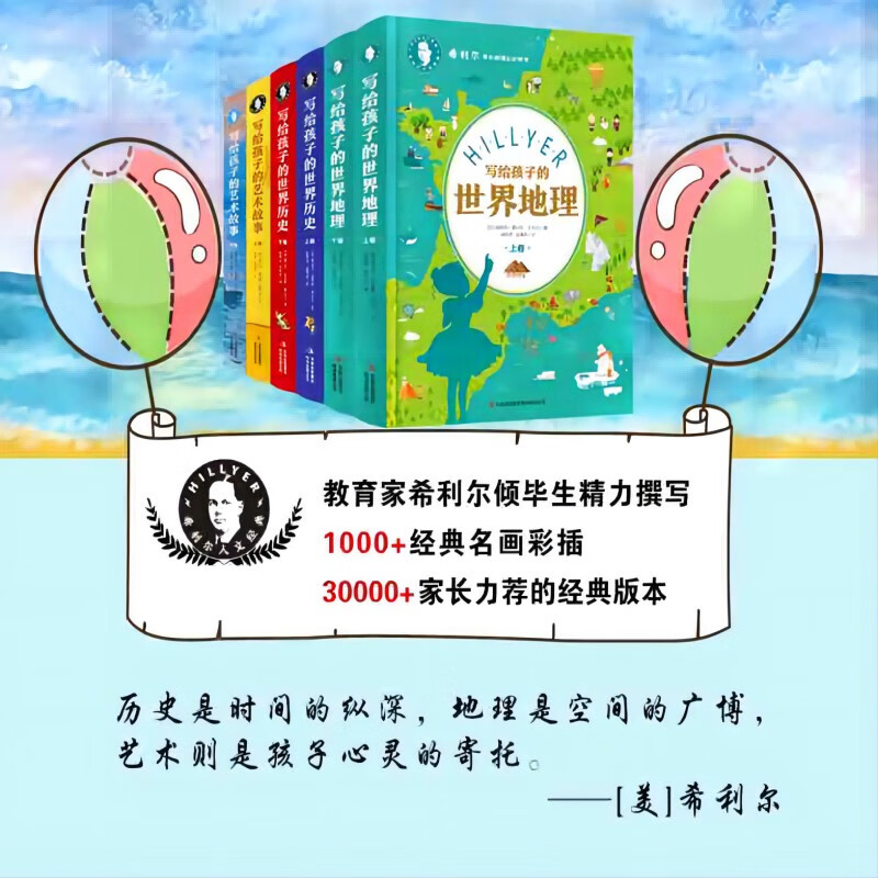 希利尔写给孩子的地理历史艺术故事 精装全6册 课外阅读 阅读 课外书详情图