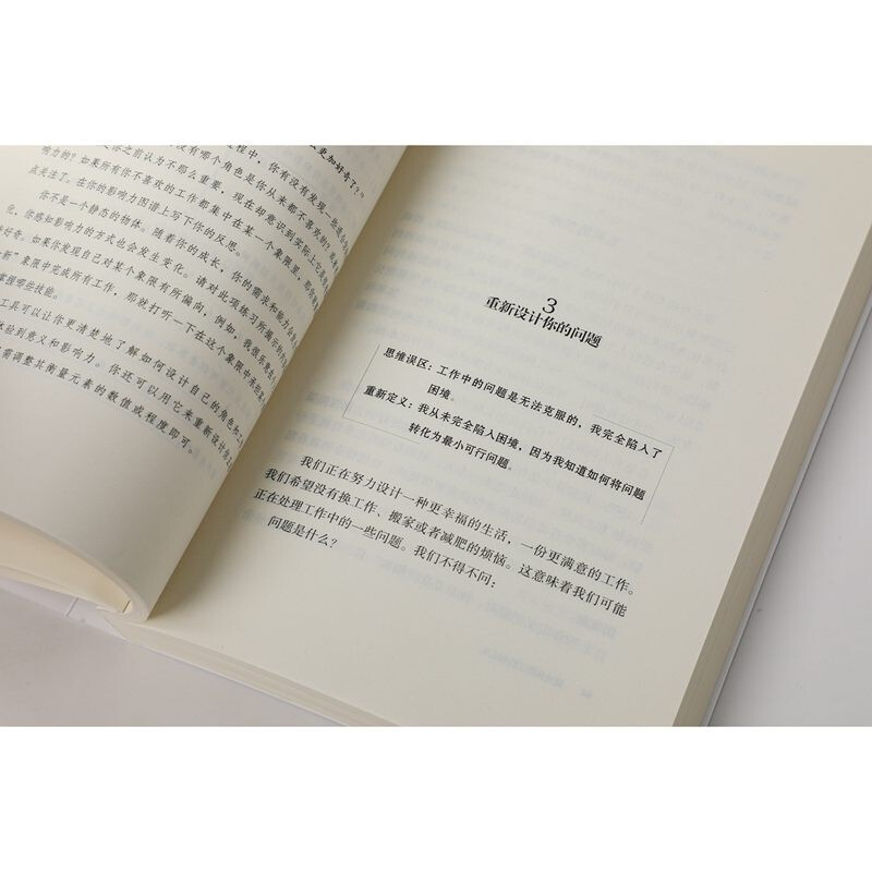 设计你的工作和人生 斯坦福大学人生设计课 比尔博内特 著 彭凯平、古典、老喻推荐 中信出版社详情图