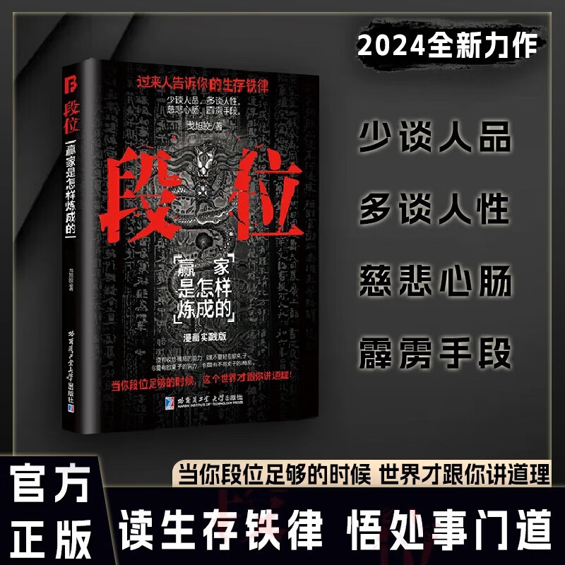 【3册】 博弈论+门道+段位 正版门道书 段位书 赢家是怎样炼成的如何成为领军人物书籍详情图