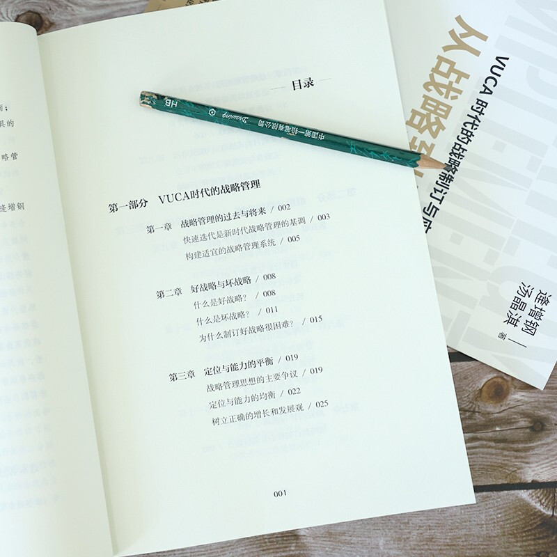 官方正版 从战略到执行 逄增钢汤晶淇著战略管理经管励志畅销书北京时代华文书局