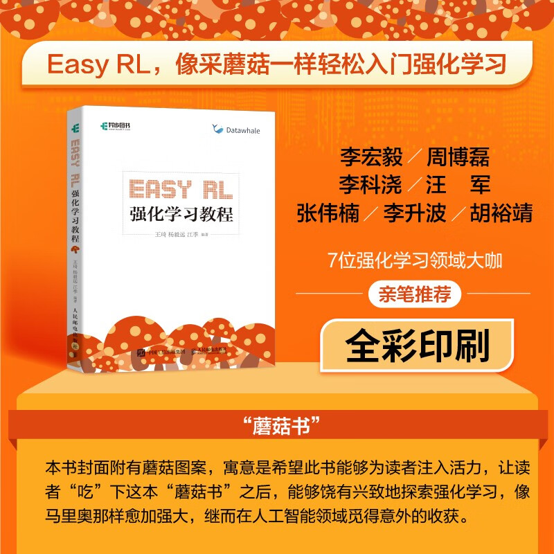 Easy RL 强化学习教程（easyrl蘑菇书带你了解chatgpt背后的技术） deepseek机器学习（异步图书出品）详情图
