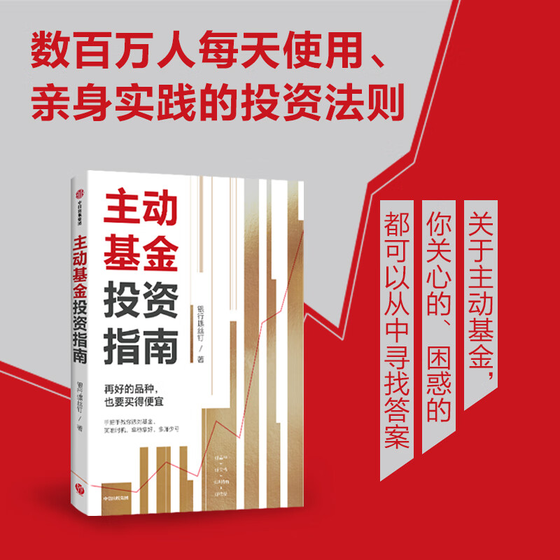 指数基金投资指南+定投十年财务自由+主动基金投资指南（套装3册） 银行螺丝钉著 中信出版社图书