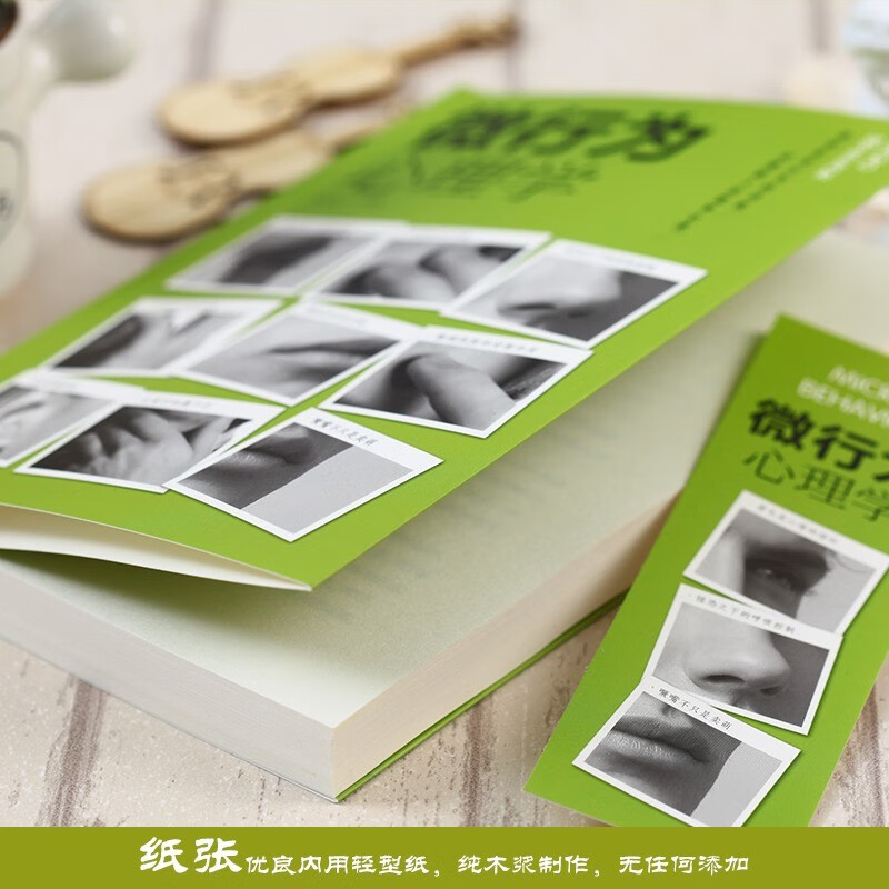 全2册 微表情心理学+微行为心理学正版 心理学入门基础书籍提升人际关系交往说话沟通技巧详情图