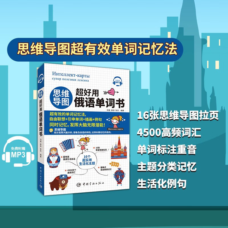 思维导图超好用俄语单词书详情图