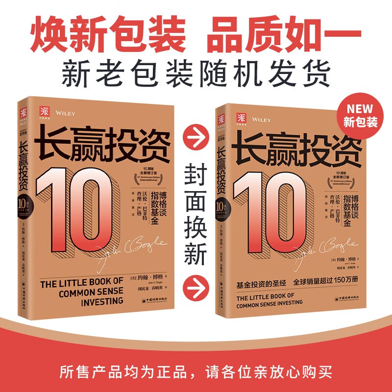 指数基金长赢之道：长赢投资+怎样选择成长股（套装2册）详情图