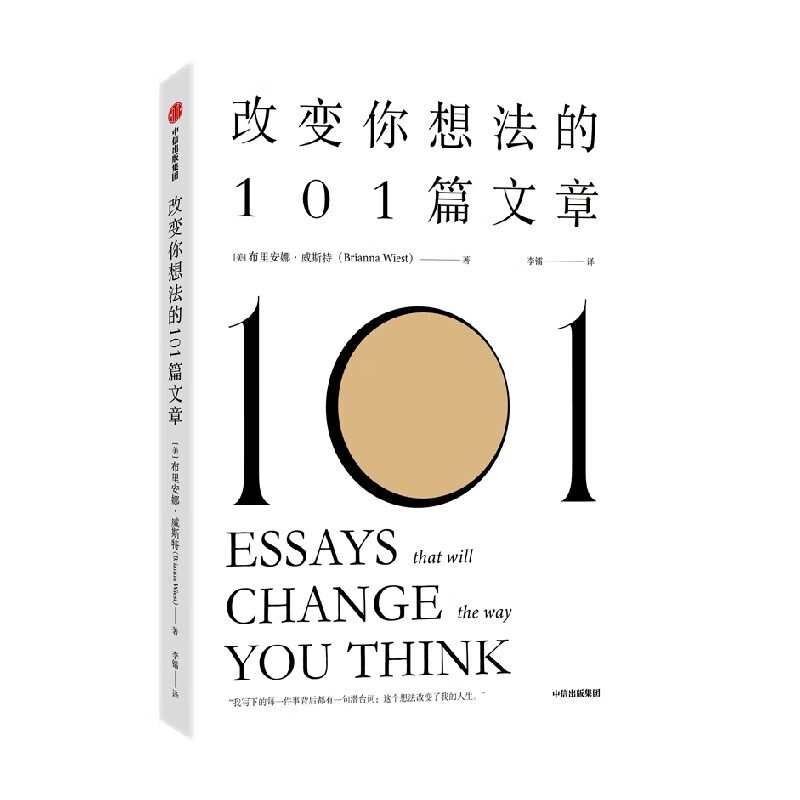 改变你想法的101篇文章 谷爱凌同款书籍 风靡社交媒体的现象级畅销书 中信出版社详情图
