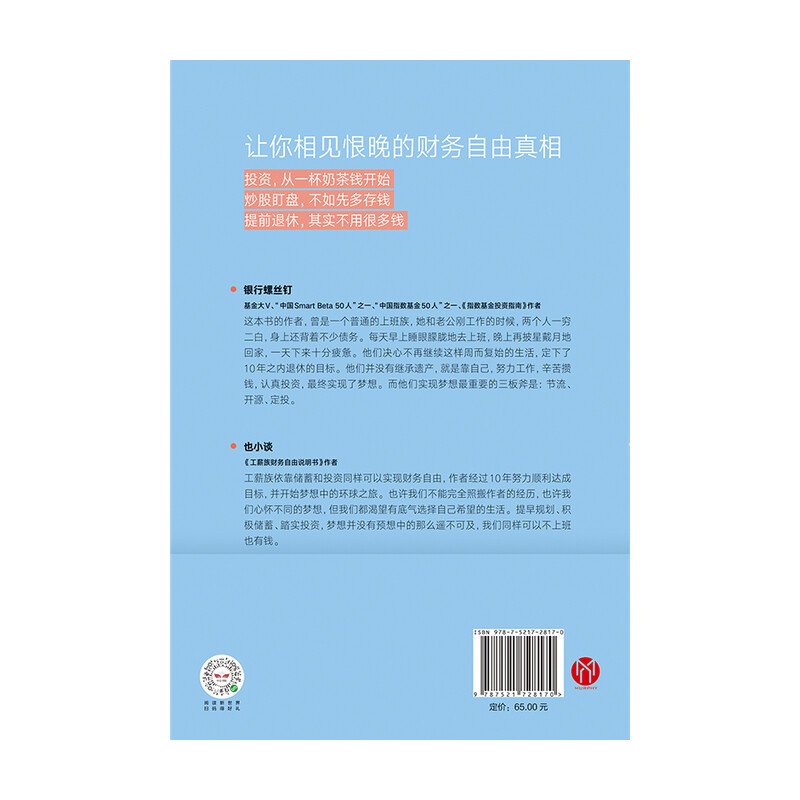 三十几岁，财务自由 曾琬铃 著 中信出版社图书 繁体原版《不上班也有钱》中信出版图书详情图