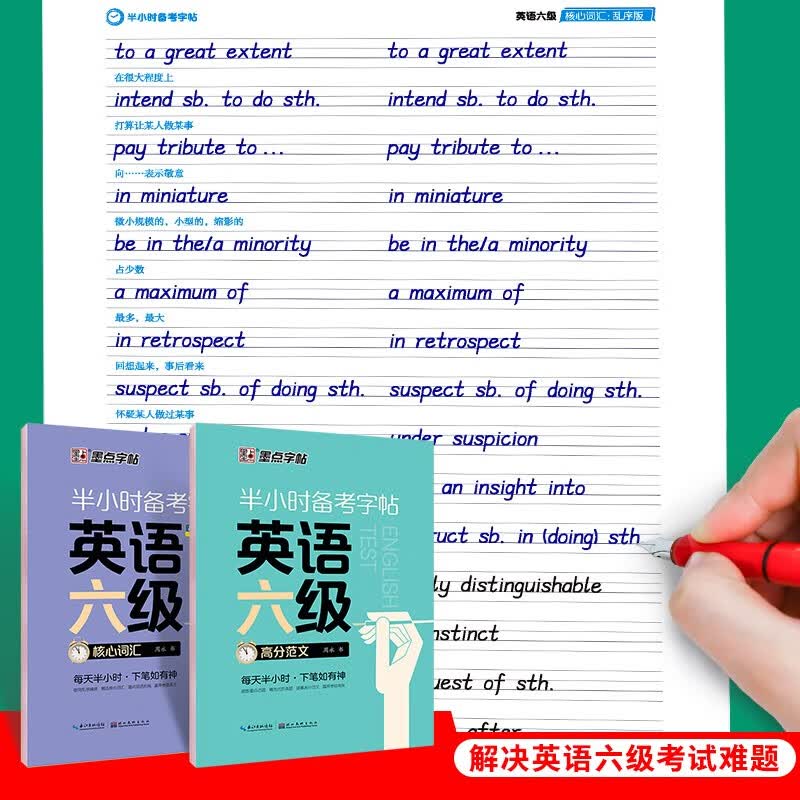 【包邮】墨点字帖 大学英语六级考试(视频版)衡水体英文写作高频词汇考研真题作文备考字帖（2本）详情图