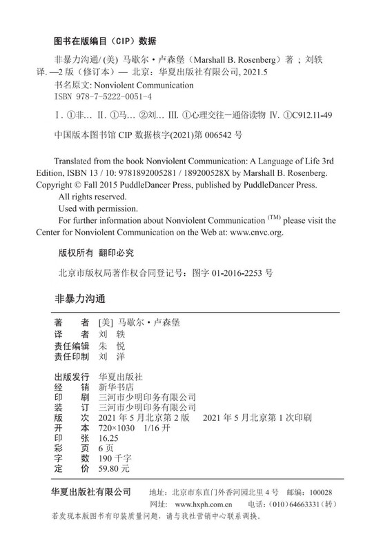 京东自营 非暴力沟通 （修订版）沟通技巧 人际交往书籍 口才培养 好好说话 父亲节礼物详情图