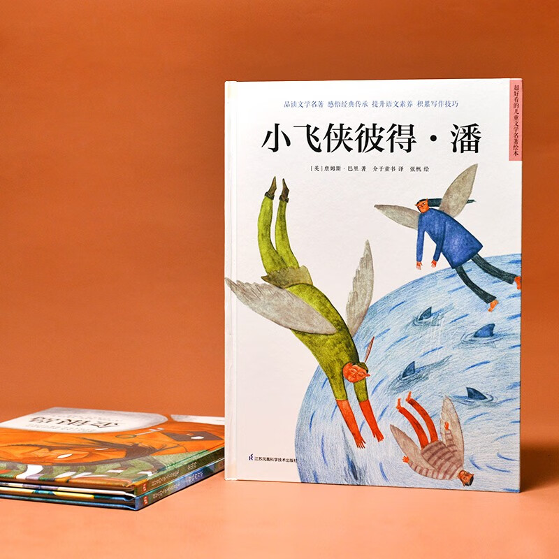 【自营正版-京东快递】【自营包邮】世界经典科幻探险绘本套装（全3册）海底两万里+金银岛+小飞侠彼得*潘详情图