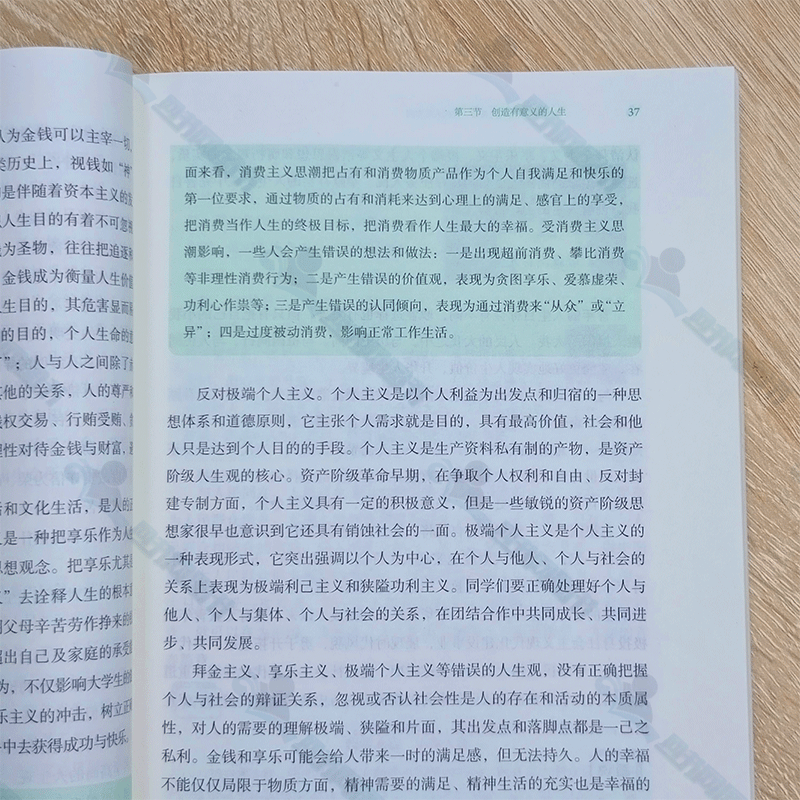 马哲教材教科书马原教程考研政治辅导书 思想道德与法治 2023版详情图