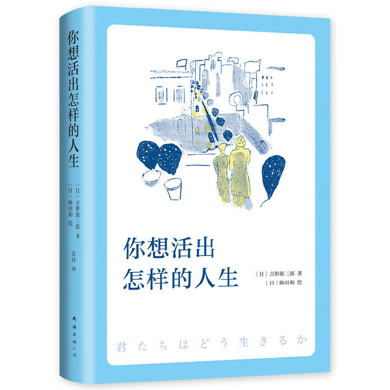 【当当 正版包邮】宫崎骏漫画书全套 宫崎骏书籍 宫崎骏绘本 你想活出怎样的人生详情图